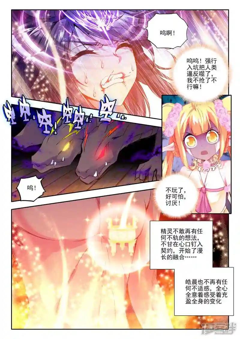 第181话 灵炉融合！(中)