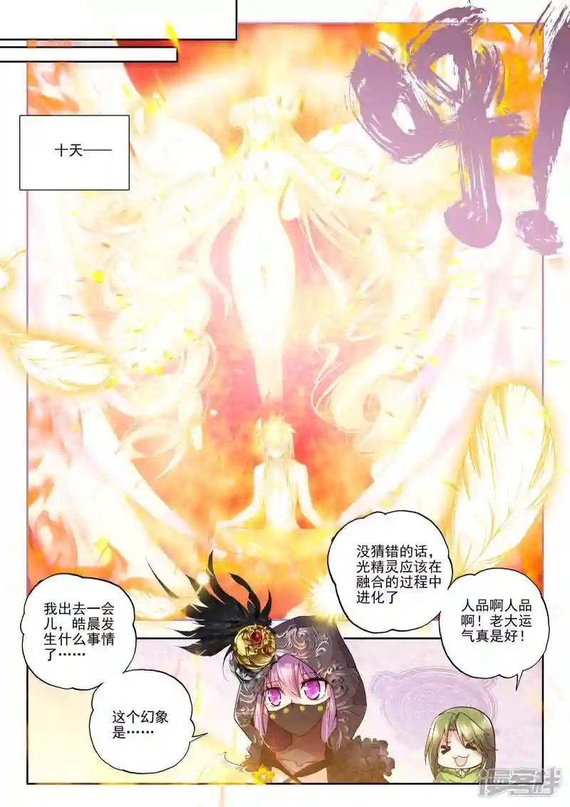 第181话 灵炉融合！(中)