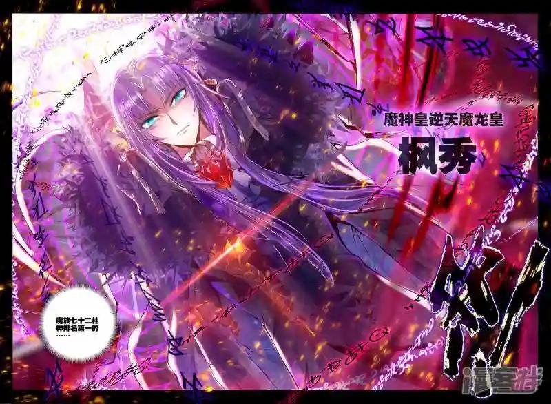 第183话 魔神皇(上)