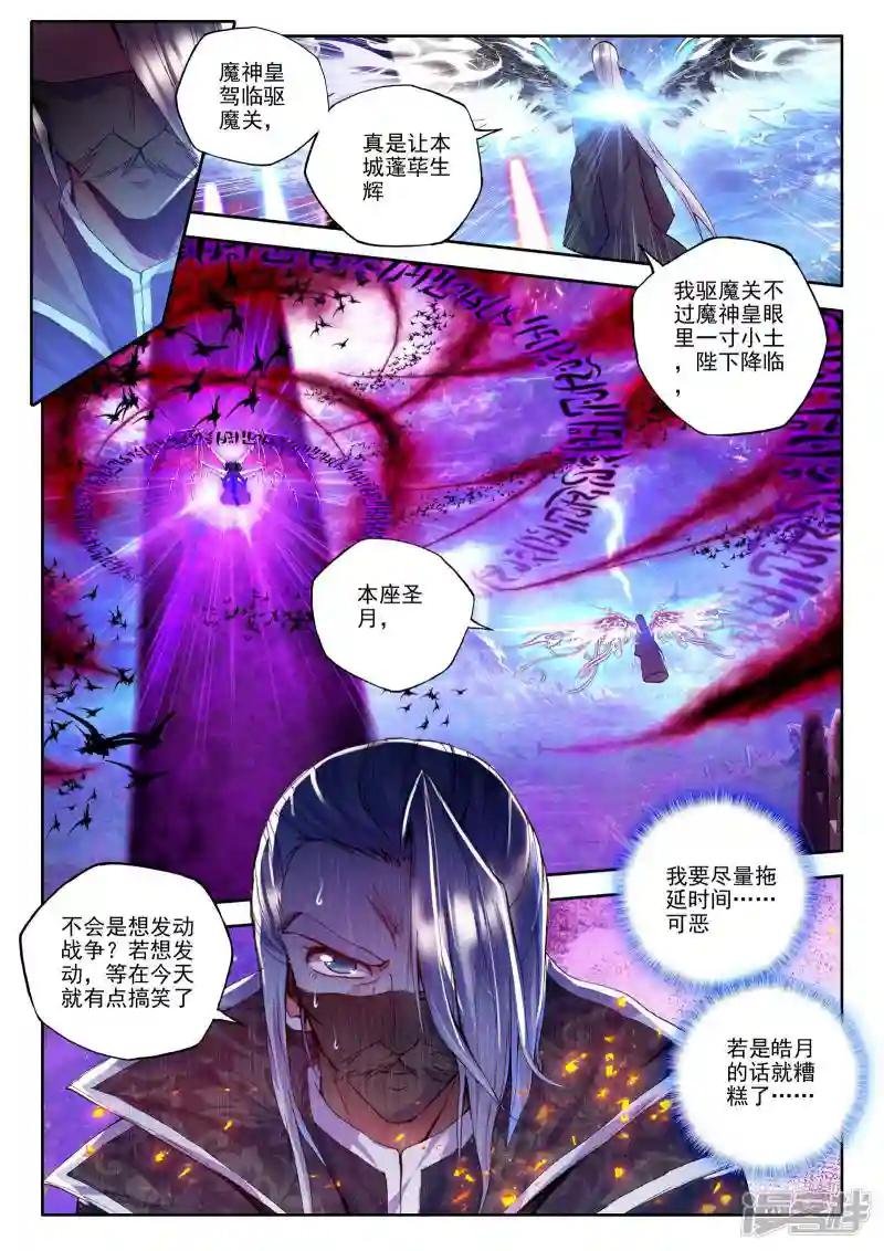 第183话 魔神皇(上)