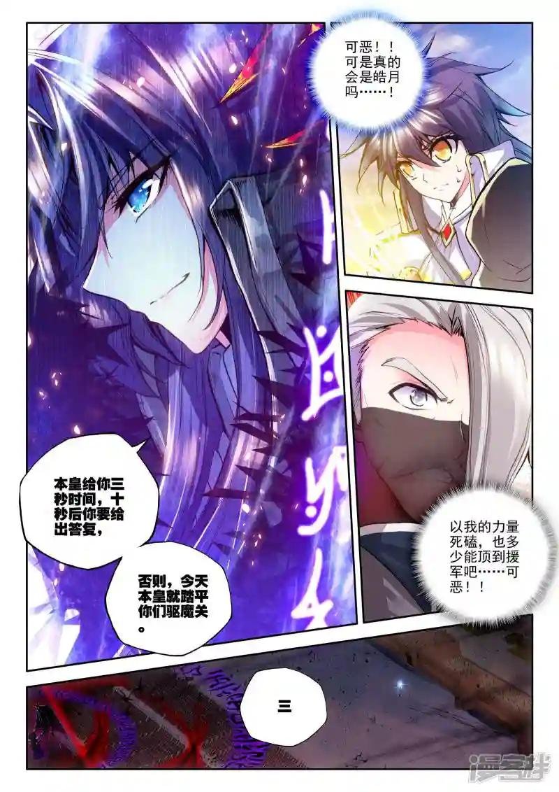 第184话 魔神皇(中)