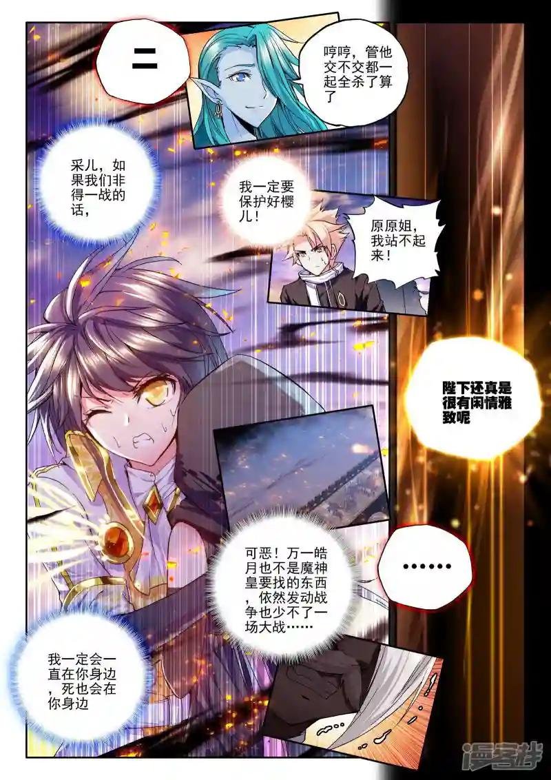 第184话 魔神皇(中)