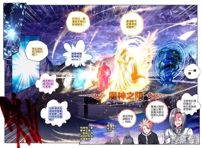 第184话 魔神皇(中)
