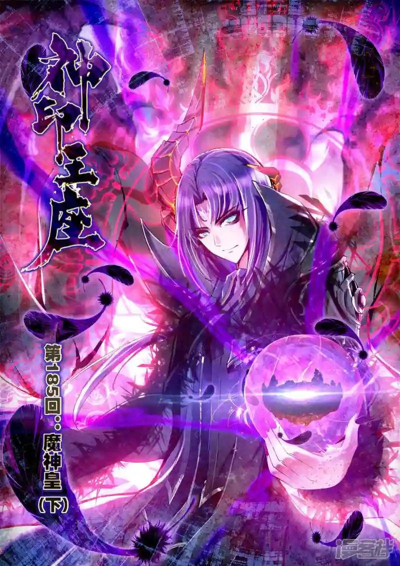 第185话 魔神皇(下)