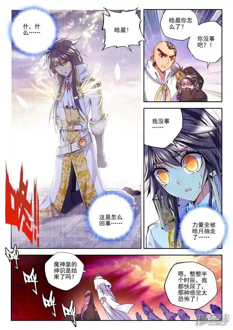 第185话 魔神皇(下)