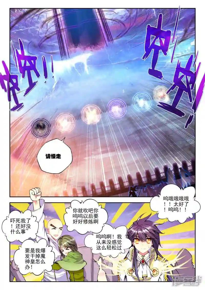 第185话 魔神皇(下)