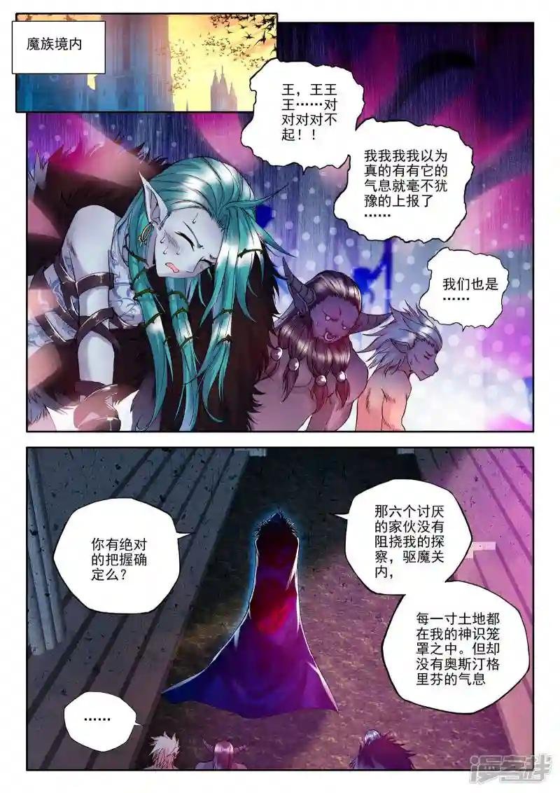 第185话 魔神皇(下)