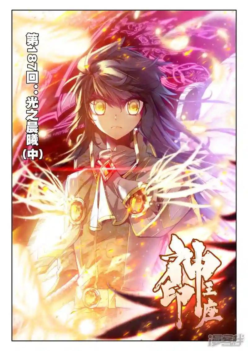 第187话 光之晨曦(中)