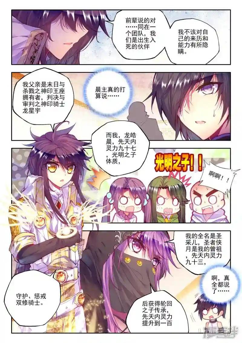 第187话 光之晨曦(中)