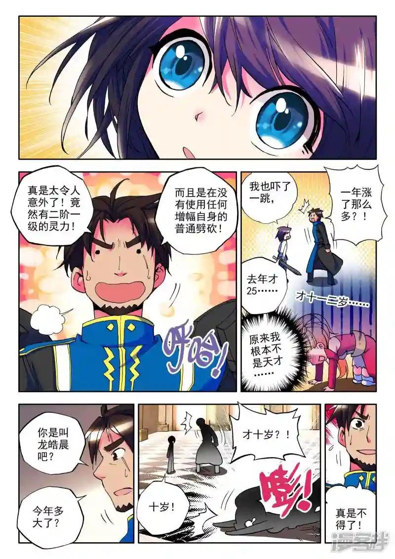 第19话 令人惊奇的少年！(中)