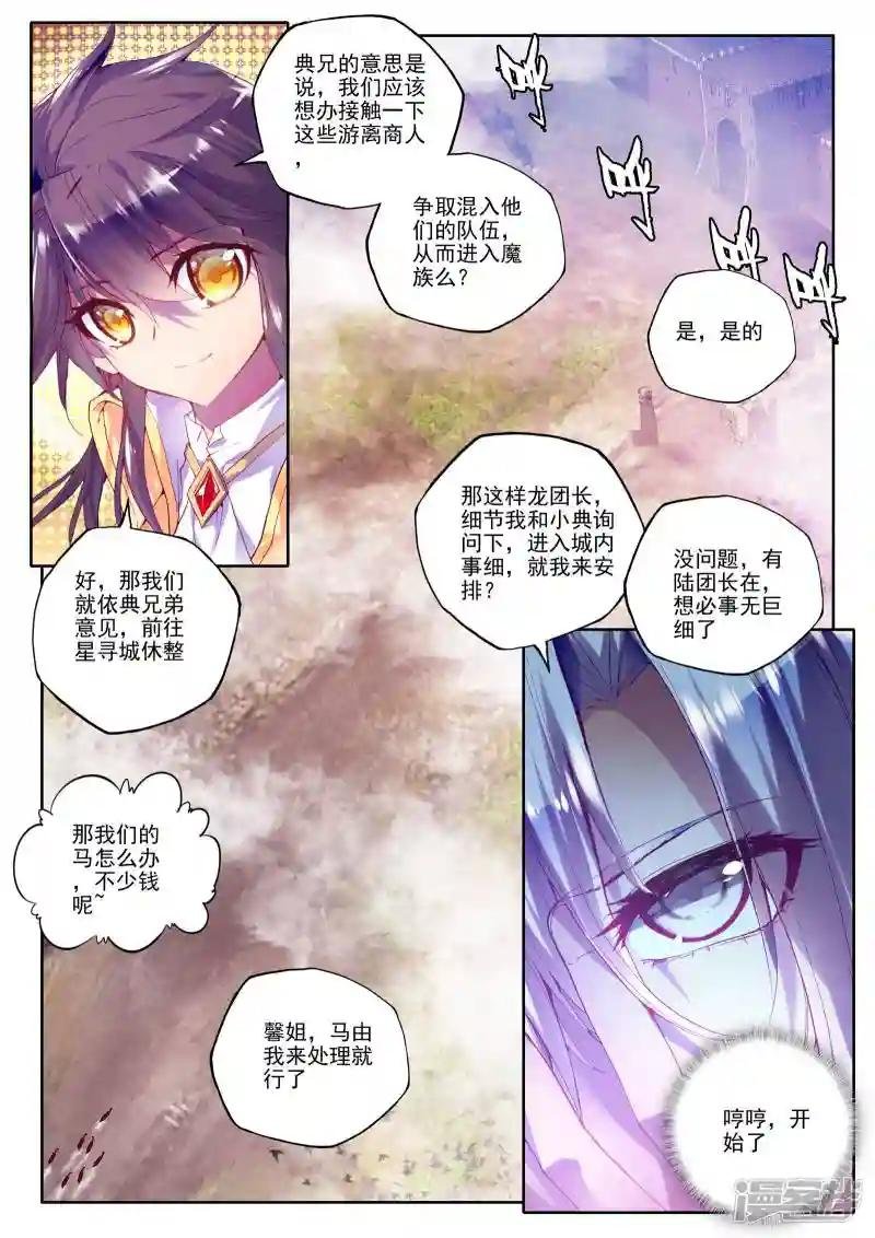 第189话 月夜商团(上)