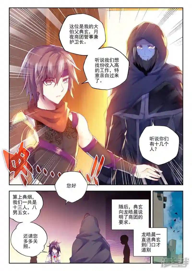 第190话 月夜商团(中)
