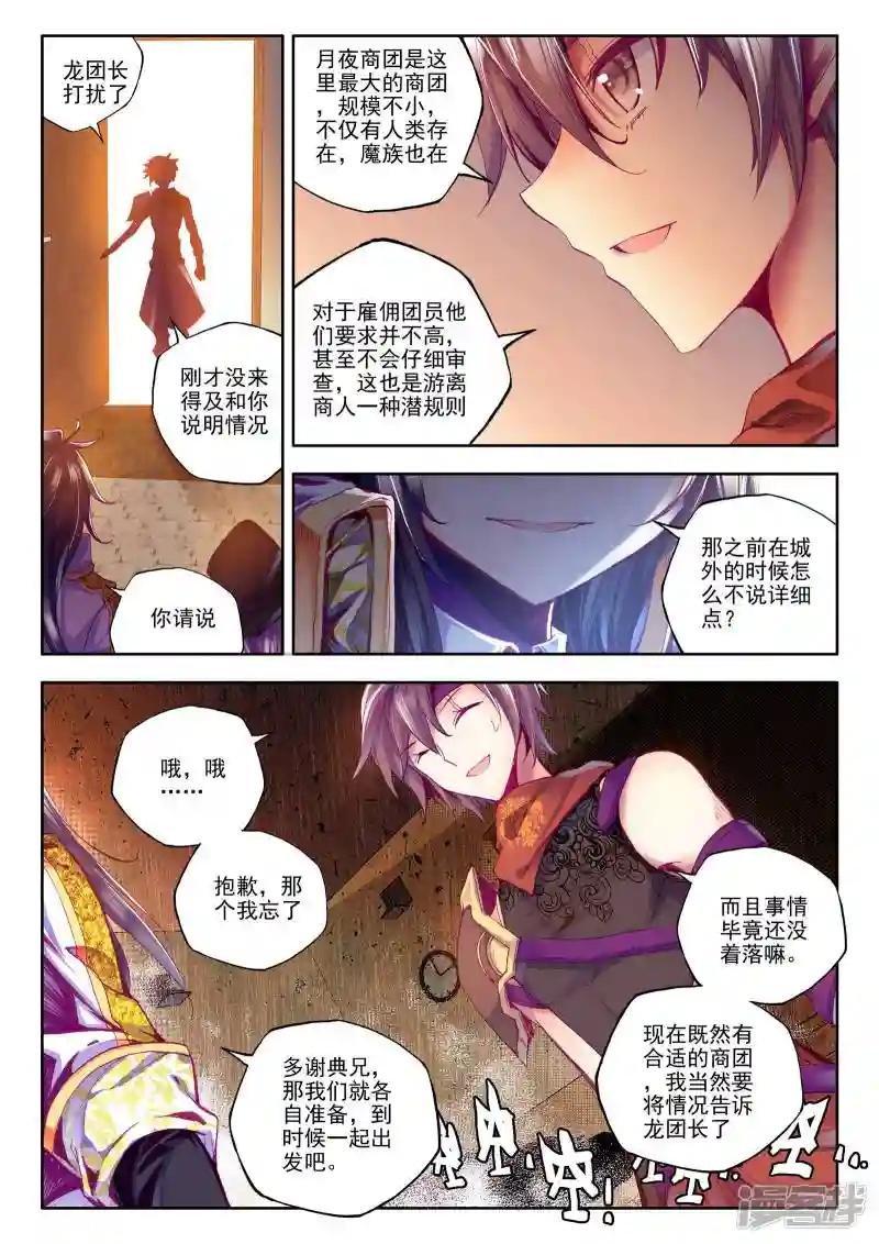 第190话 月夜商团(中)