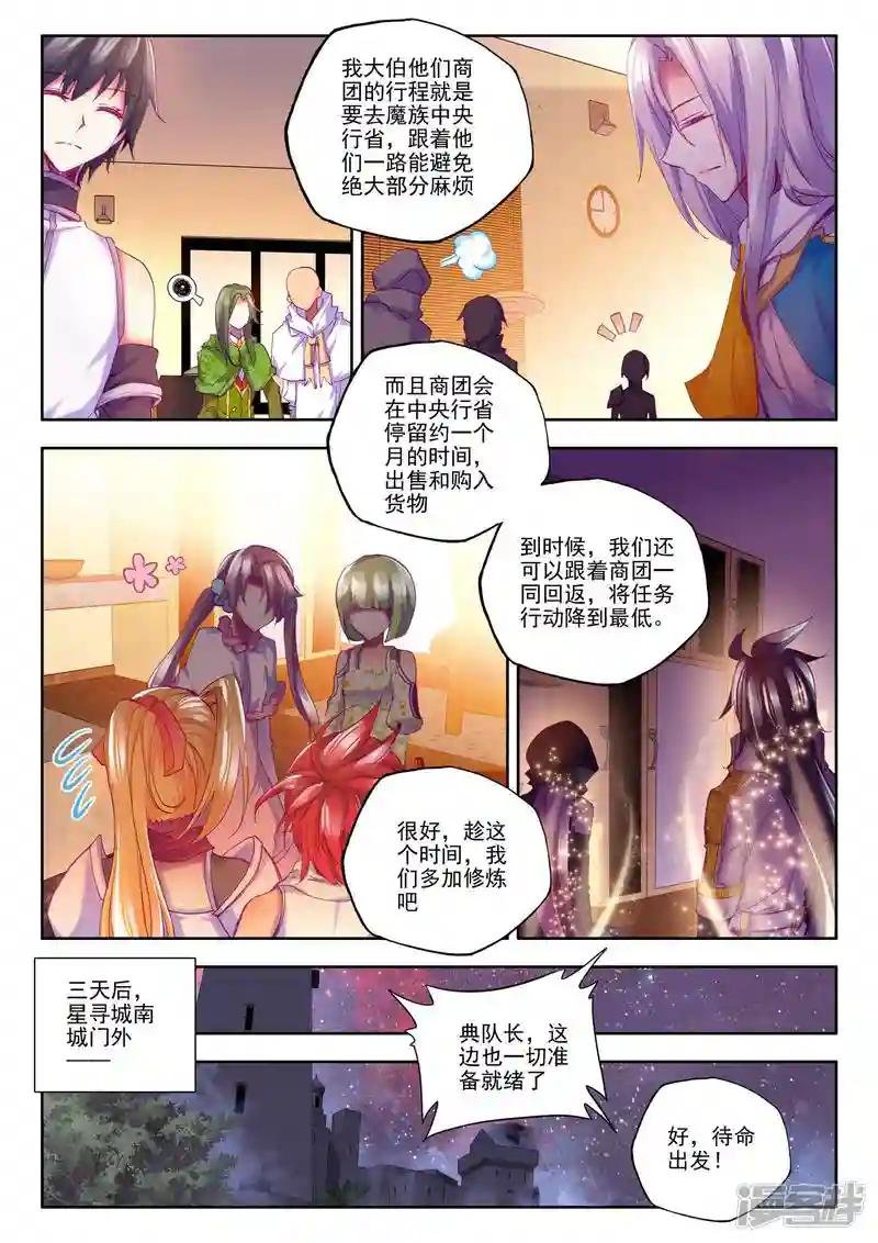 第190话 月夜商团(中)