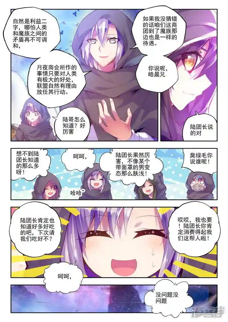 第190话 月夜商团(中)