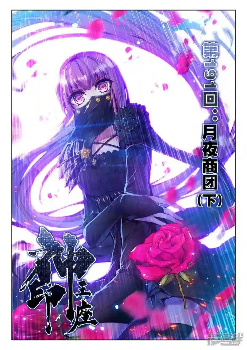 第191话 月夜商团(下)