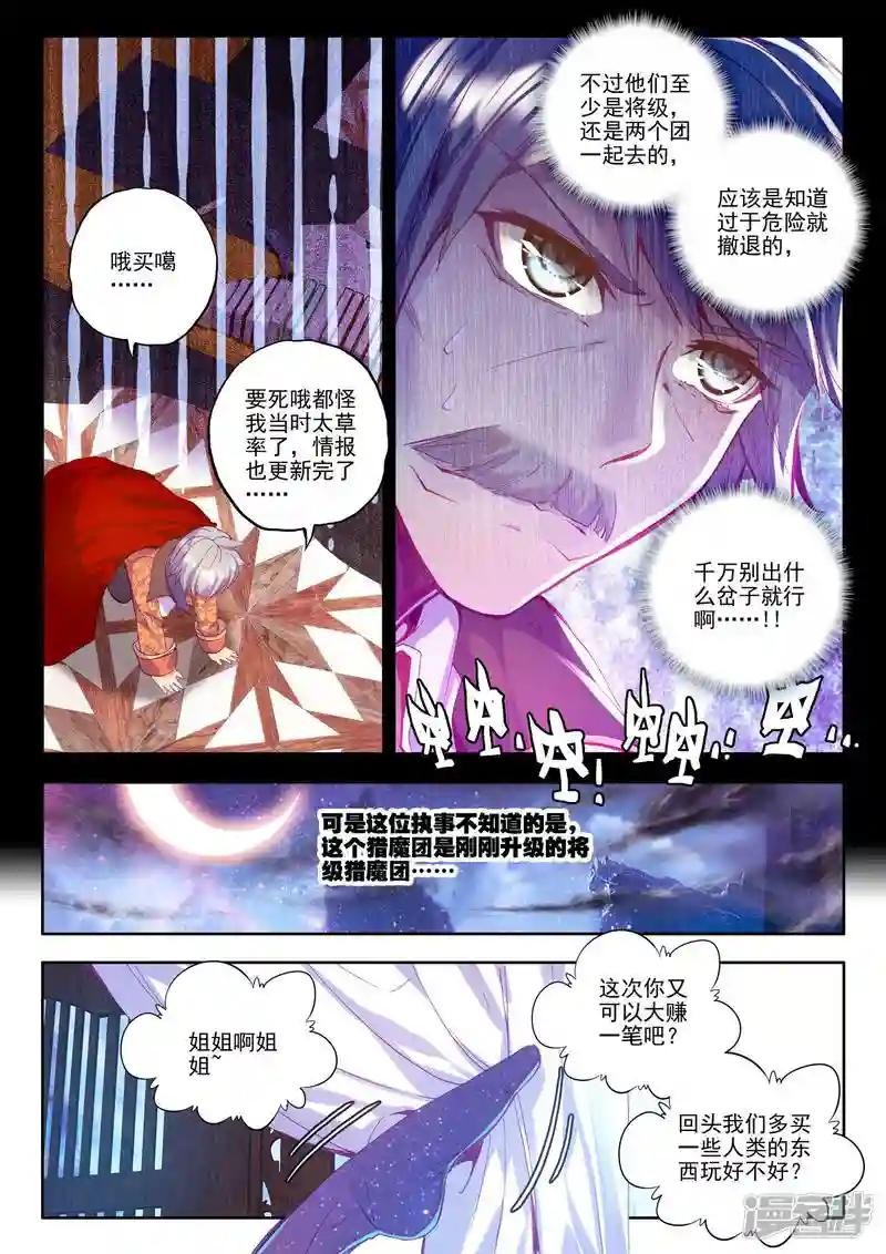 第191话 月夜商团(下)