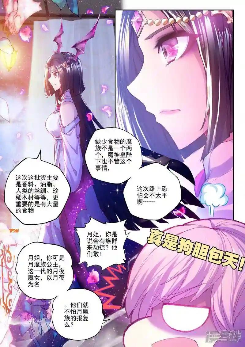 第191话 月夜商团(下)