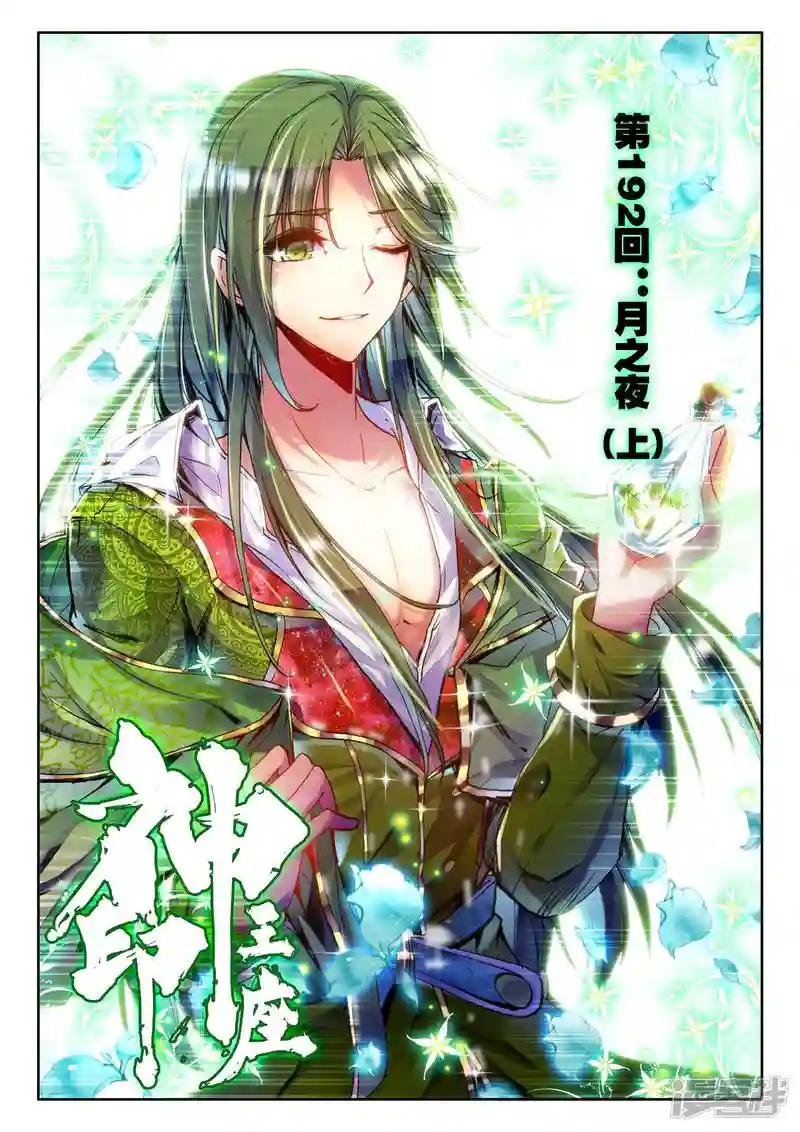 第192话 月之夜(上)