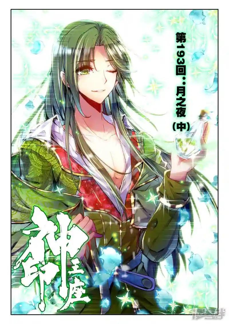 第193话 月之夜(中)