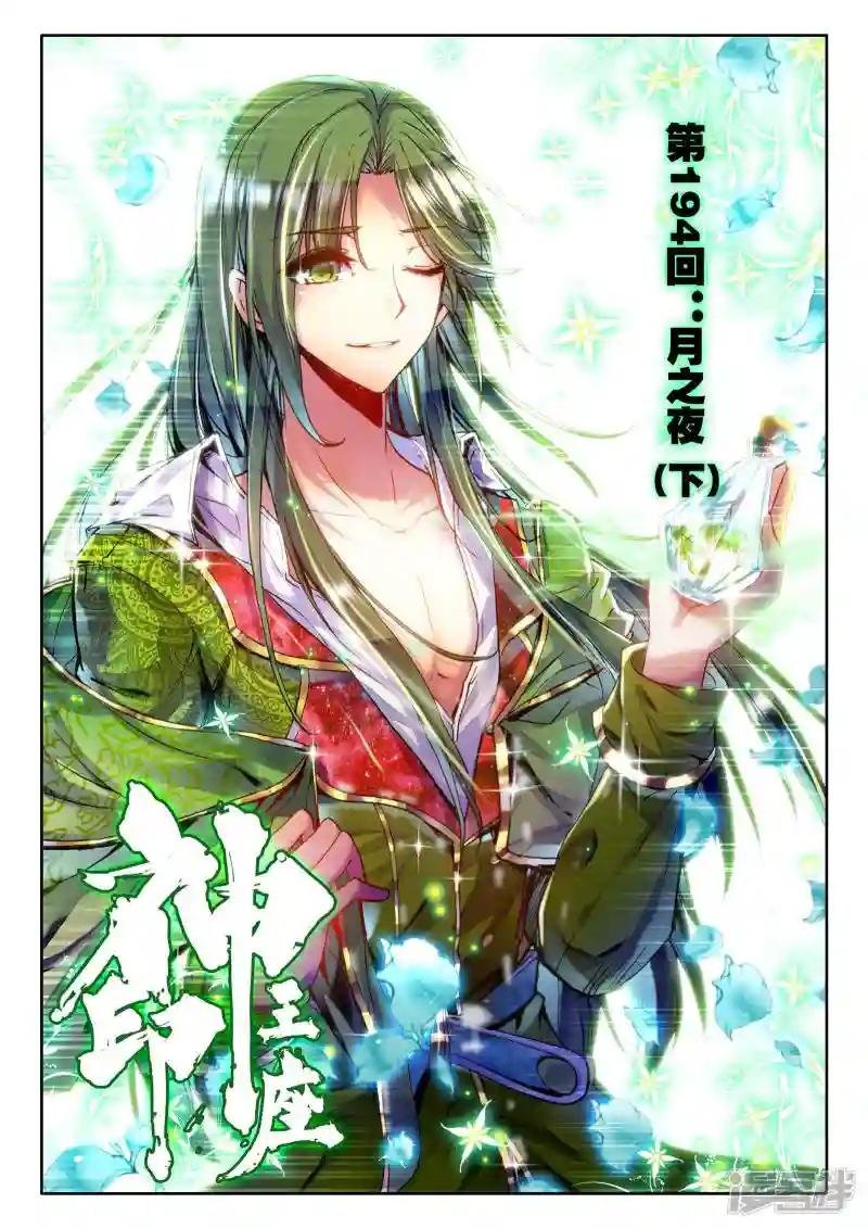 第194话 月之夜(下)