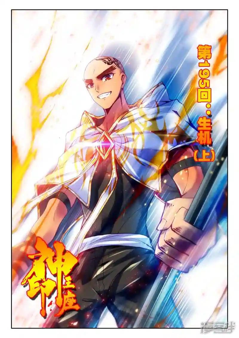 第195话 生机(上)