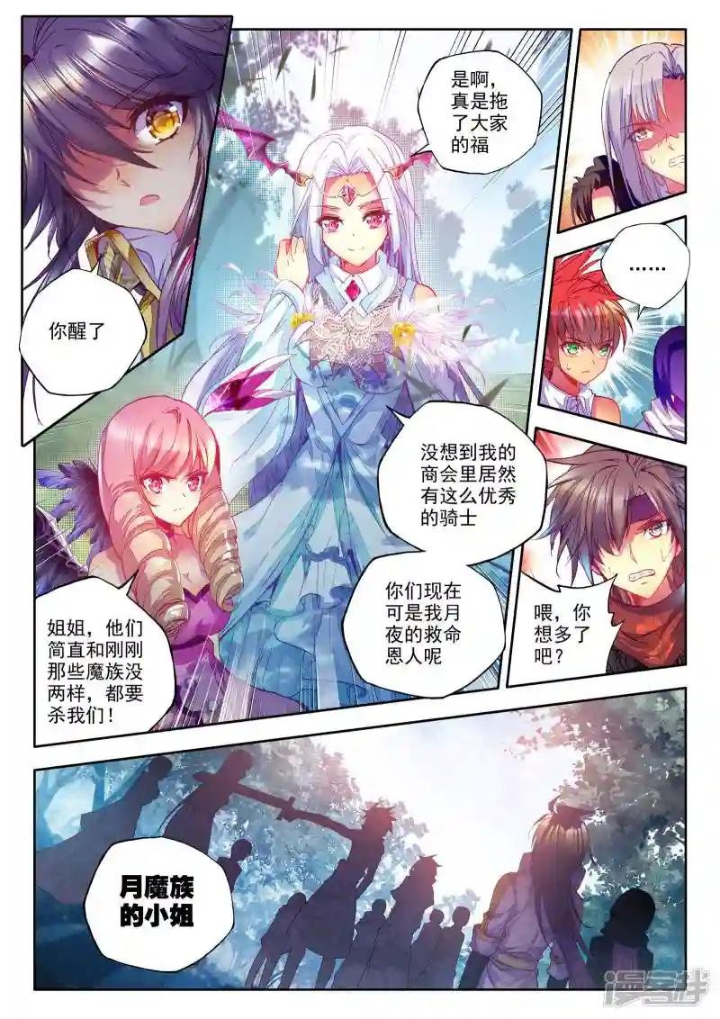 第199话 月夜公主(中)