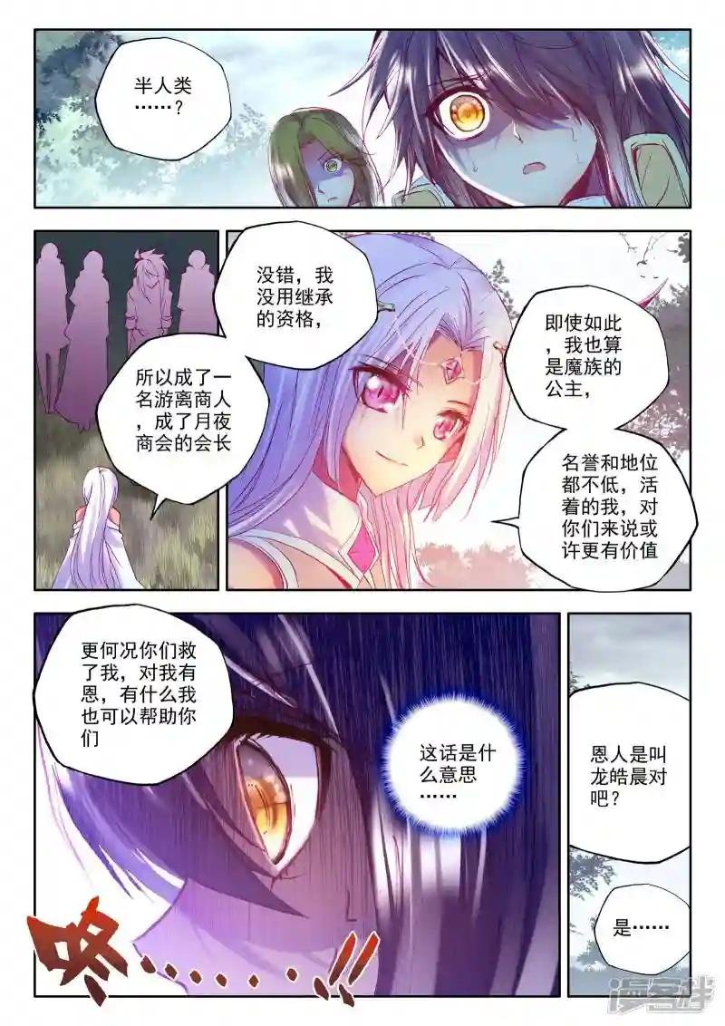 第199话 月夜公主(中)