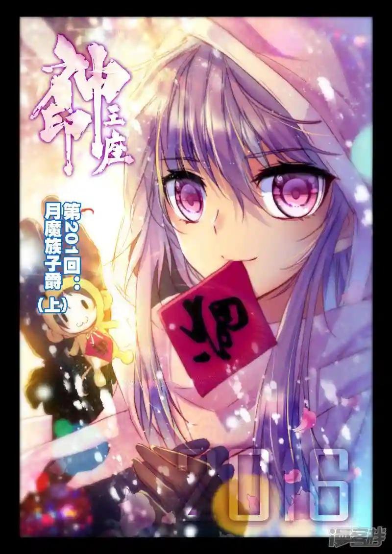 第201话 月魔族子爵(上)