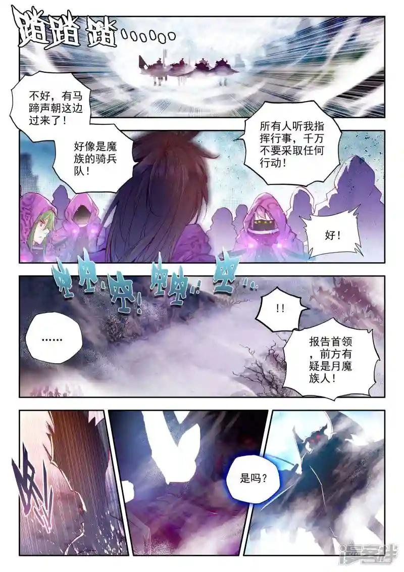 第201话 月魔族子爵(上)