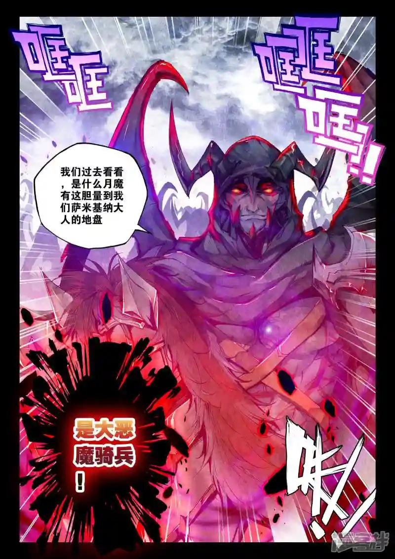 第201话 月魔族子爵(上)