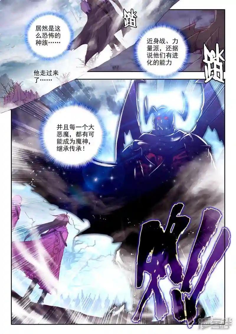 第201话 月魔族子爵(上)