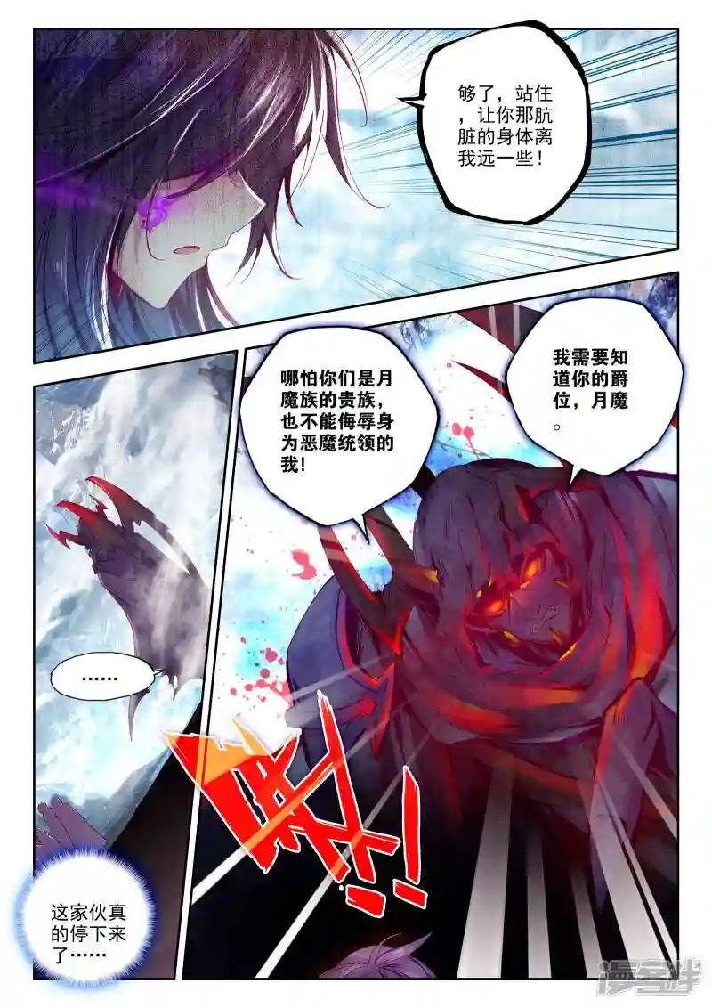第201话 月魔族子爵(上)