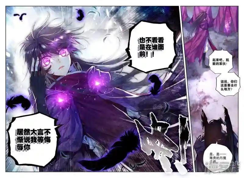 第201话 月魔族子爵(上)