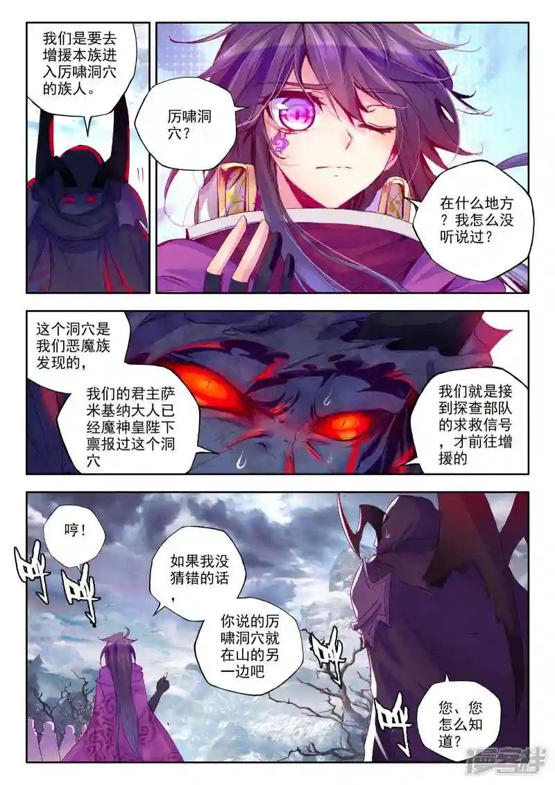 第202话 月魔族子爵(中)