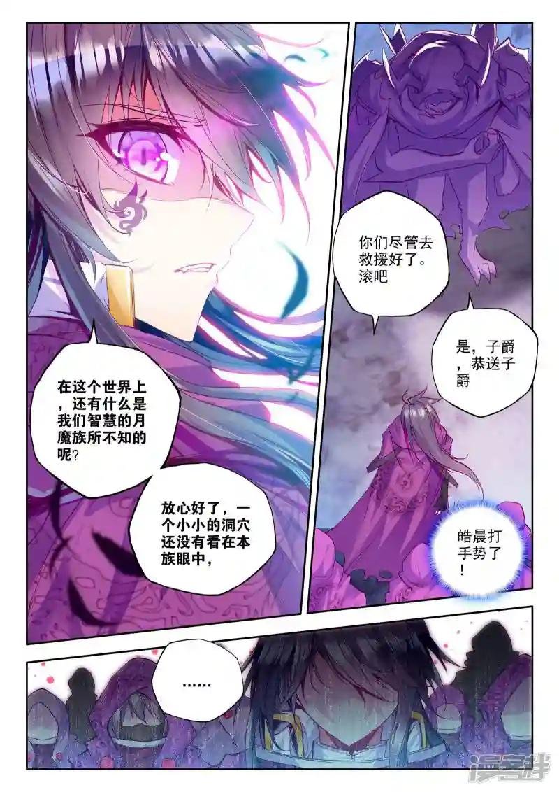 第202话 月魔族子爵(中)