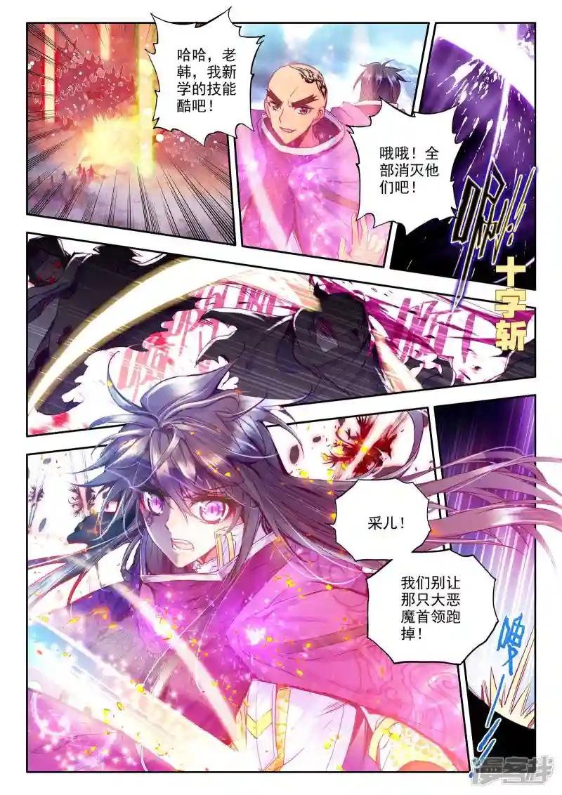 第202话 月魔族子爵(中)