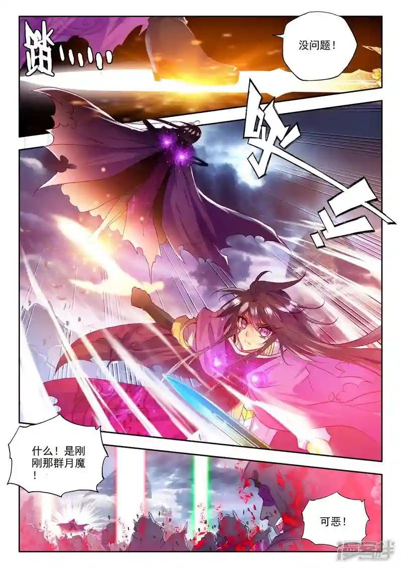 第202话 月魔族子爵(中)