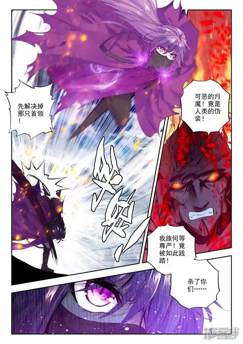 第202话 月魔族子爵(中)