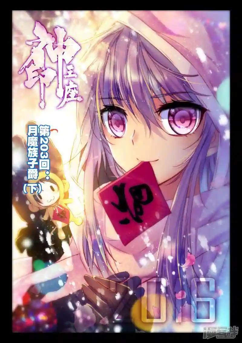 第203话 月魔族子爵(下)