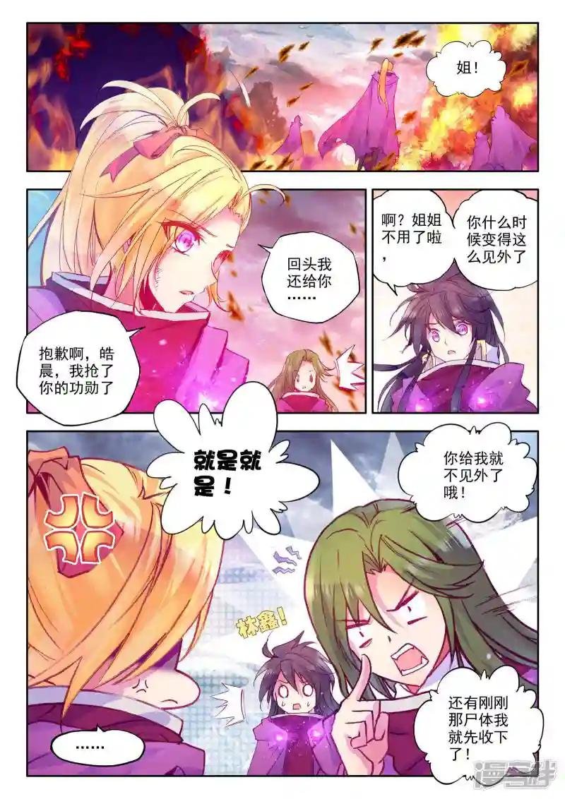 第203话 月魔族子爵(下)