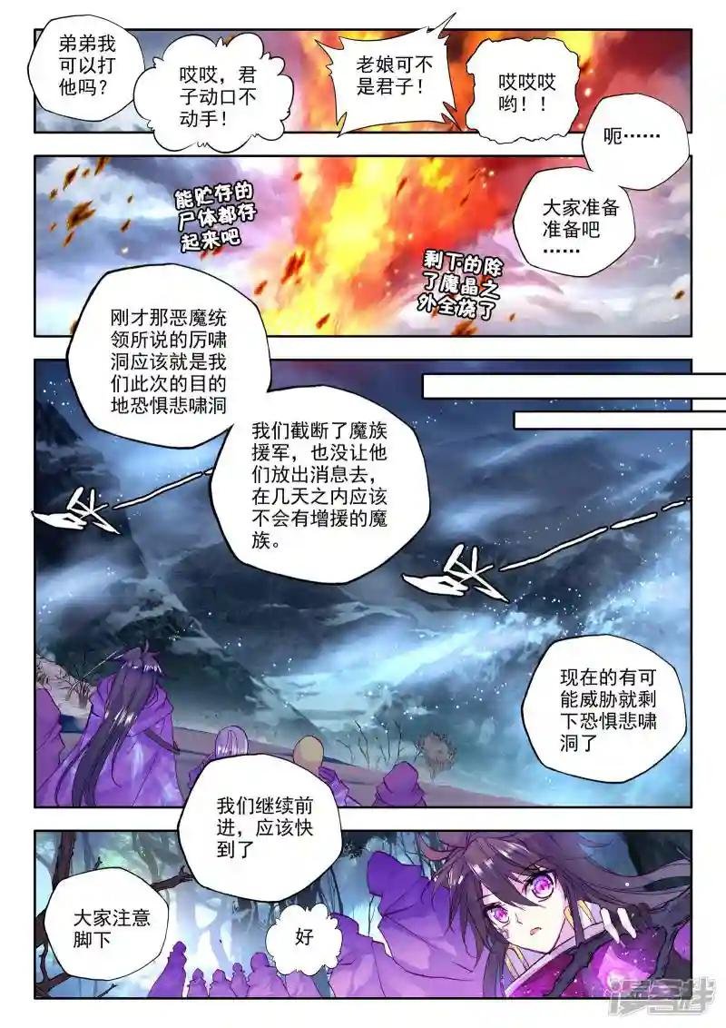 第203话 月魔族子爵(下)