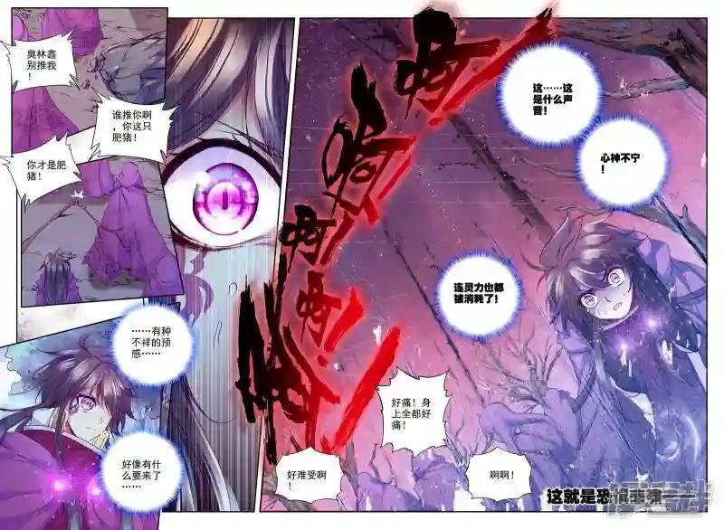 第203话 月魔族子爵(下)