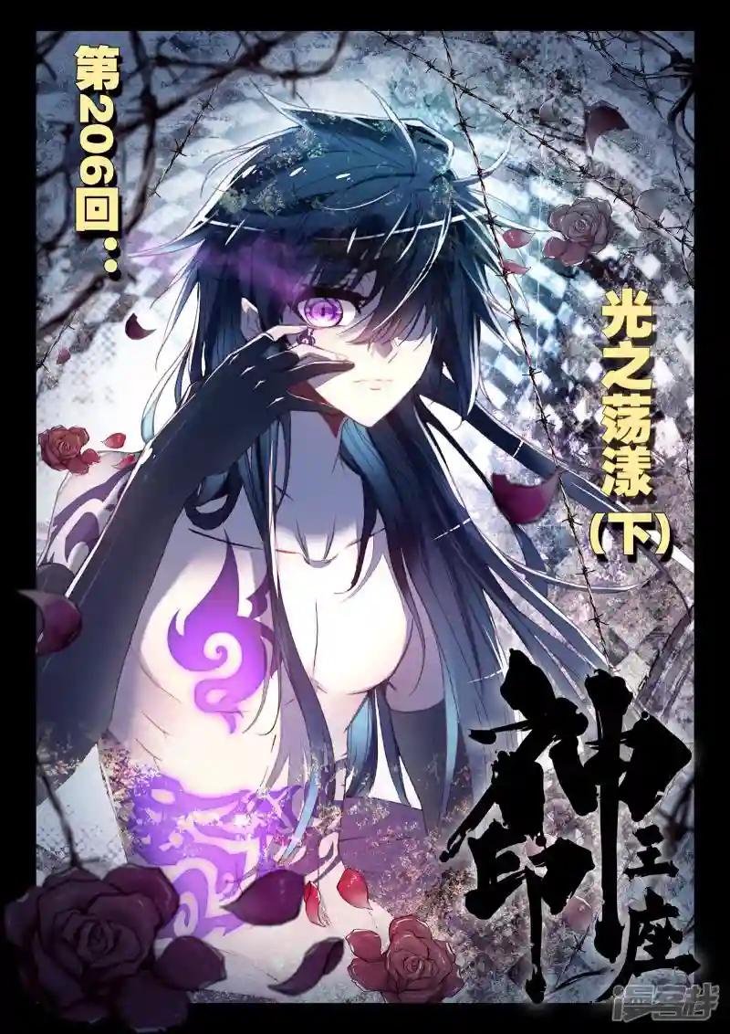第206话 光之荡漾(下)