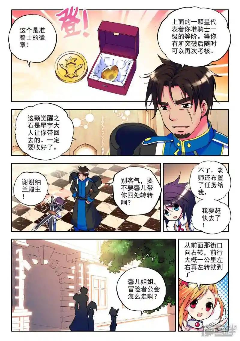 第21话 冒险者公会(上)