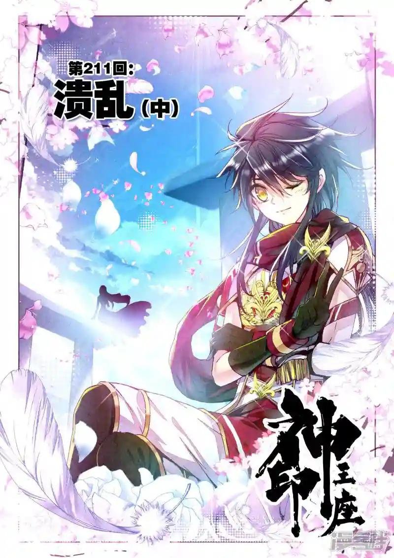 第211话 溃乱(中)