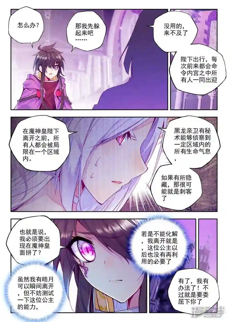 第218话 魔都心城(下)
