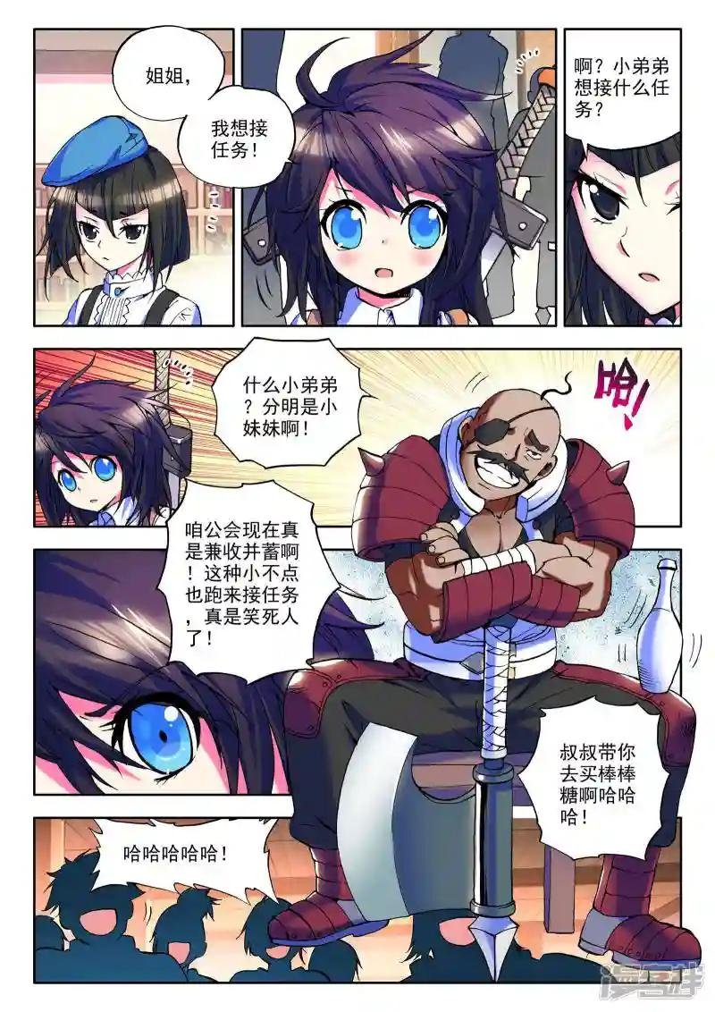 第22话 冒险者公会(中)