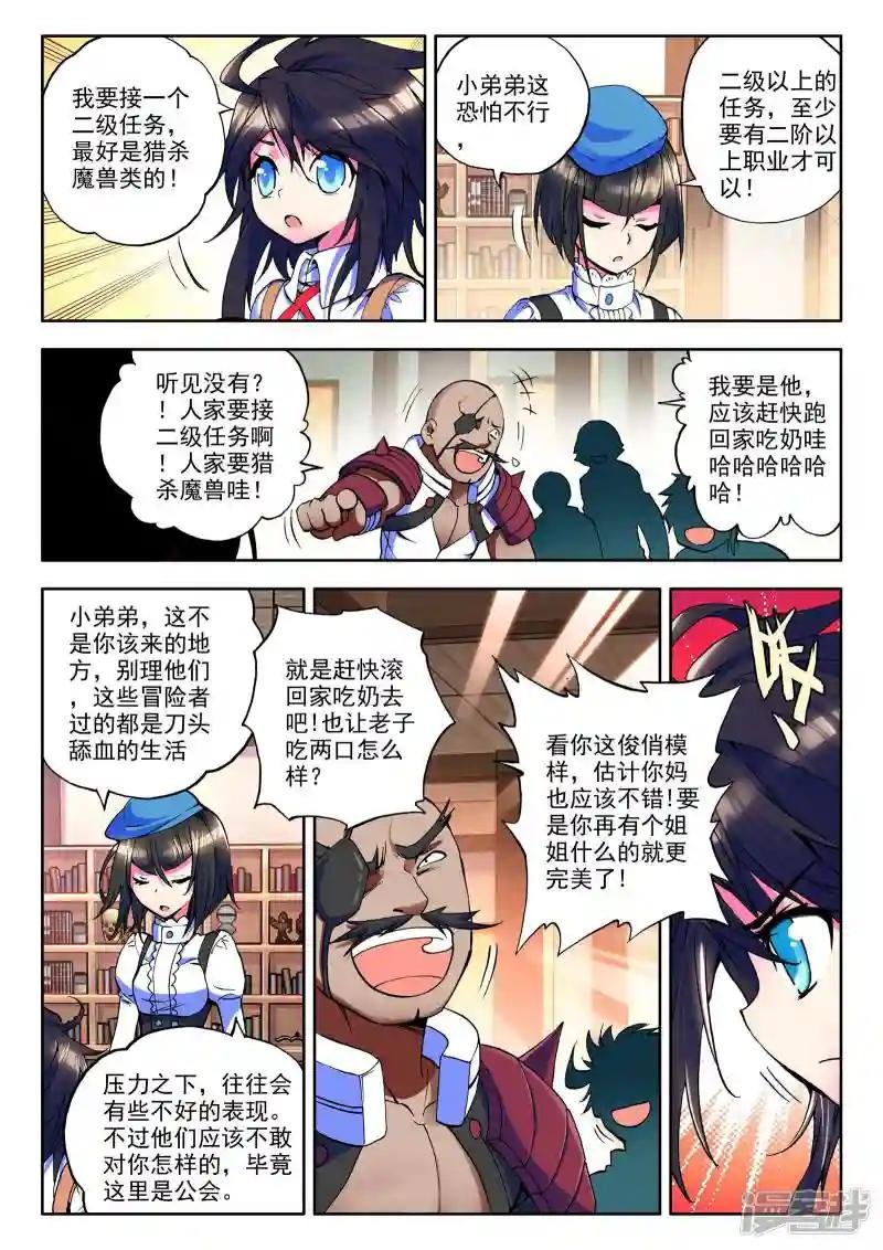 第22话 冒险者公会(中)