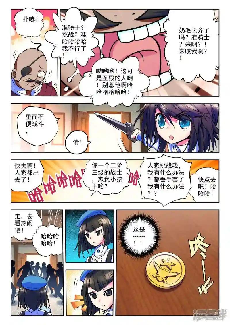 第22话 冒险者公会(中)